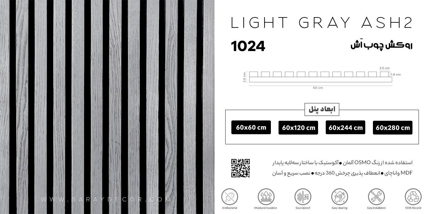 دیوار پوش چوبی ایزیا پنل 1024
