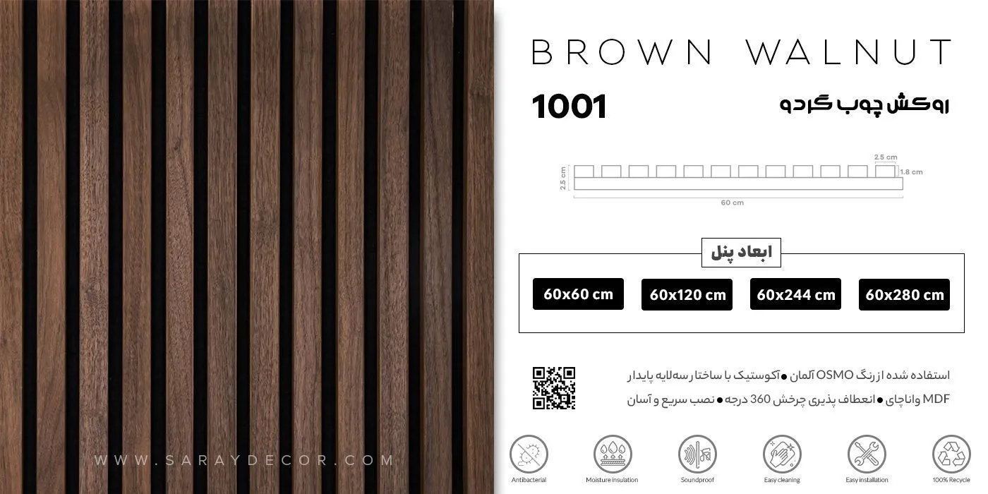 دیوارپوش چوبی ایزیا پنل کد 1001