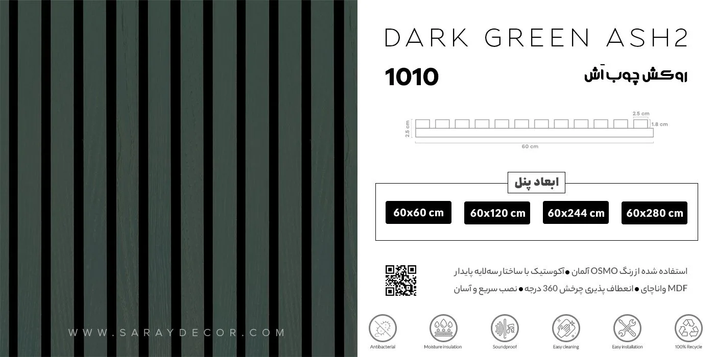 دیوار پوش چوبی ایزیا پنل 1010