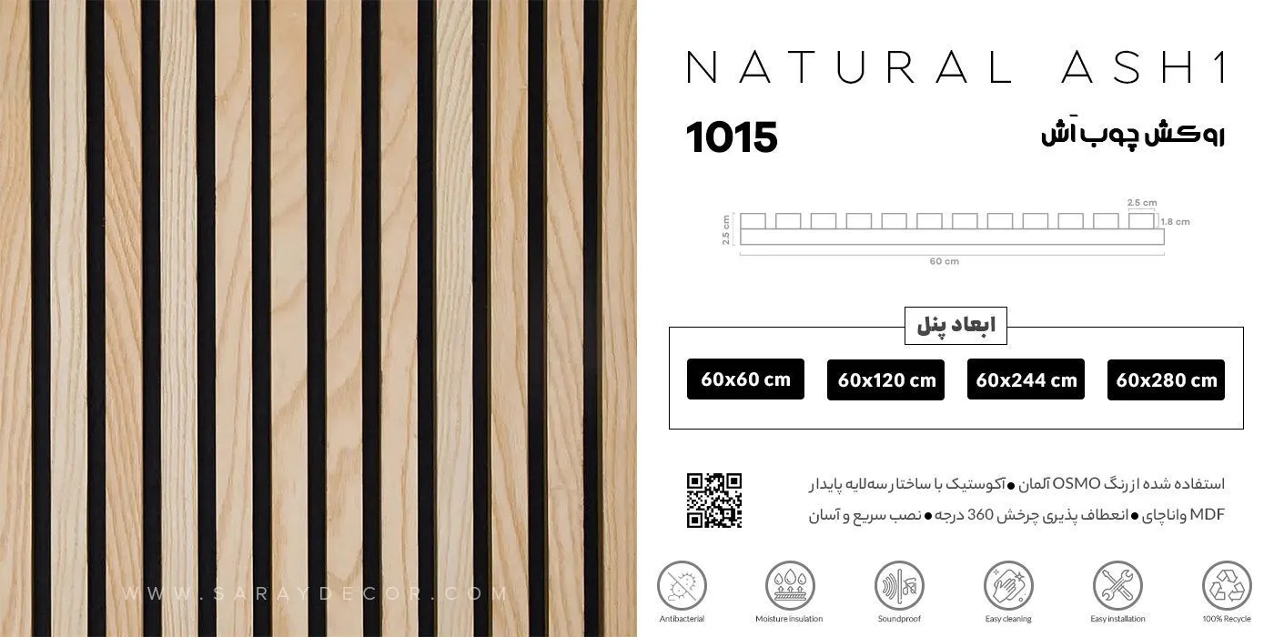 دیوار پوش چوبی ایزیا پنل 1015