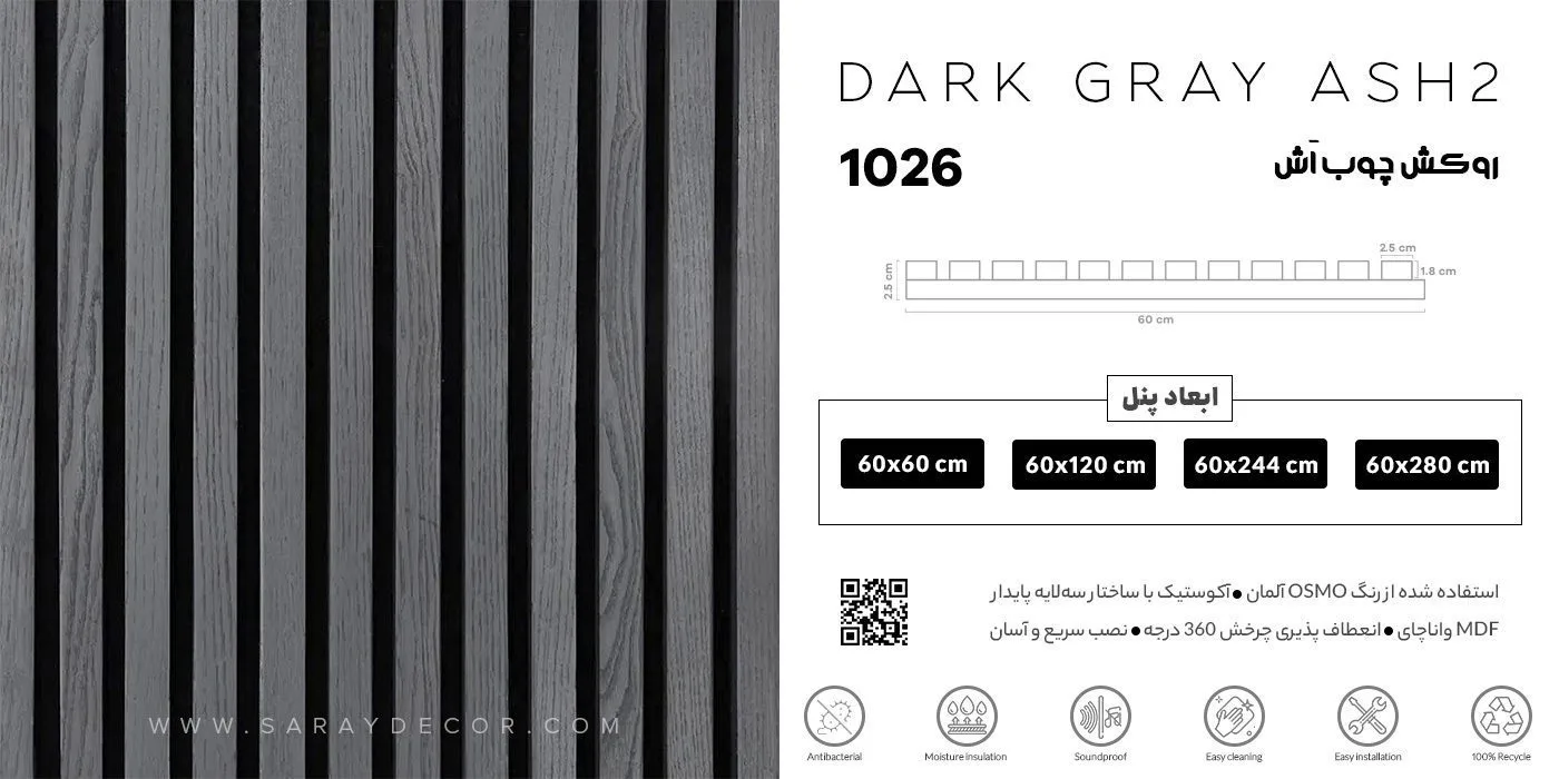 دیوار پوش چوبی ایزیا پنل 1026
